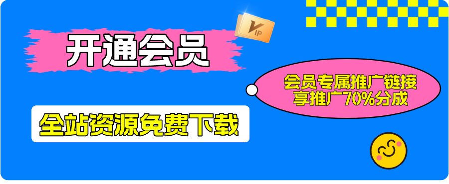 加入VIP会员，享70%的推广提成，免费学习多种网上创业课程，菜鸟秒变大神！-天天赚翻翻